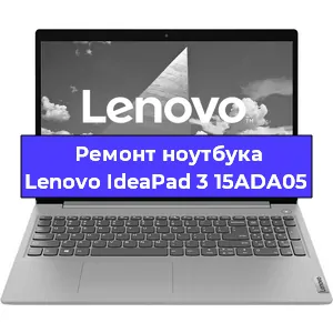 Замена материнской платы на ноутбуке Lenovo IdeaPad 3 15ADA05 в Самаре